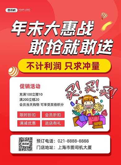 年末促销红色渐变限时折扣印刷海报