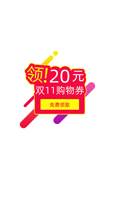 购物节双十一活动购物券弹窗