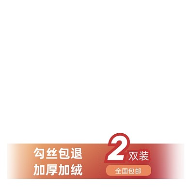 电商女装丝袜促销主图图标直通车