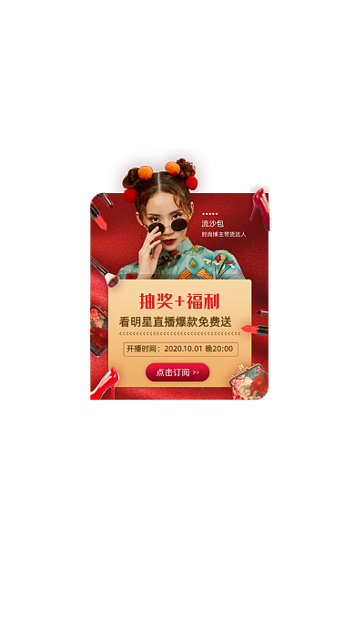 电商直播抽奖福利免费送弹窗