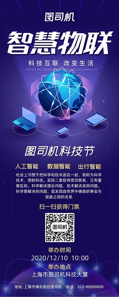 科技节物联网商务科技蓝色平扁化易拉宝