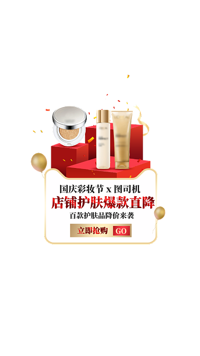 国庆彩妆周美妆护肤香水入会促销弹窗