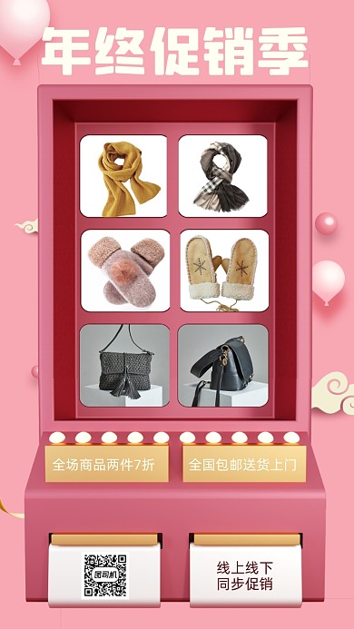 服装店促销年底清仓时尚简约手机海报