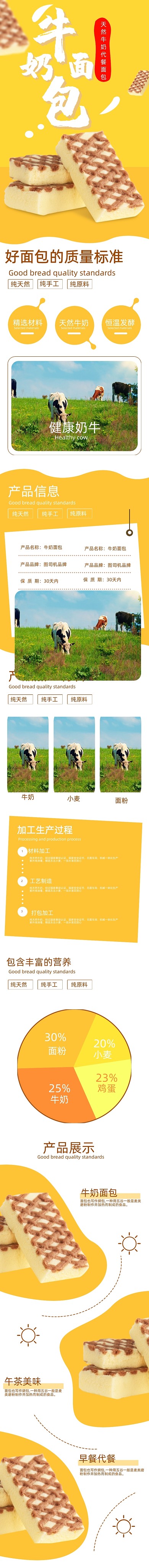 纯天然牛奶面包营养早餐代餐食品