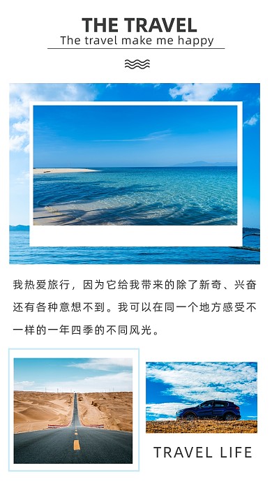 文艺清新热爱旅行文章配图