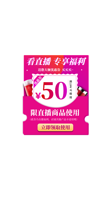 美妆护肤大促活动店铺弹窗直播悬浮模板
