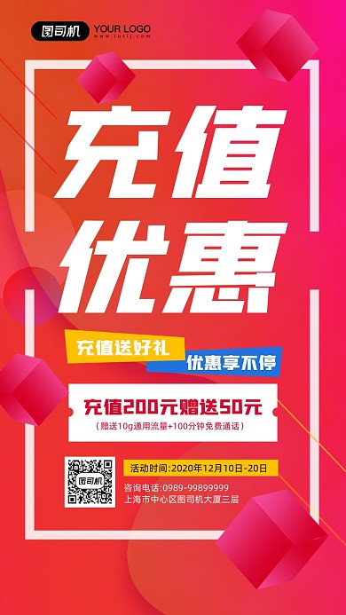春节充值送好礼优惠宣传手机海报