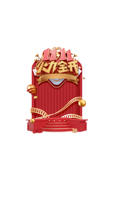 双十一电商弹屏c4D立体弹窗