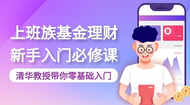 紫色基金理财课程封面教育培训