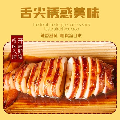 食品类淘宝主图直通车鱿鱼模板