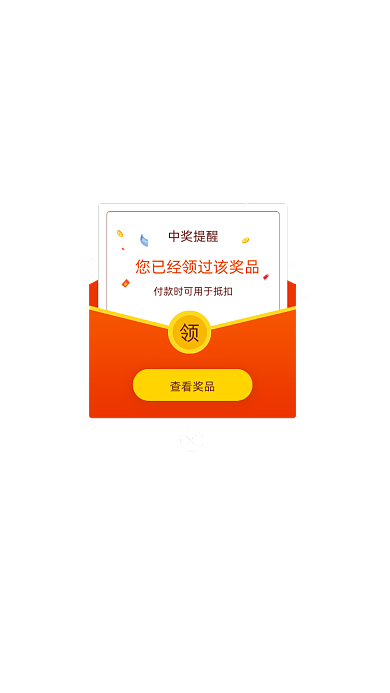 双十一活动中奖提示弹窗