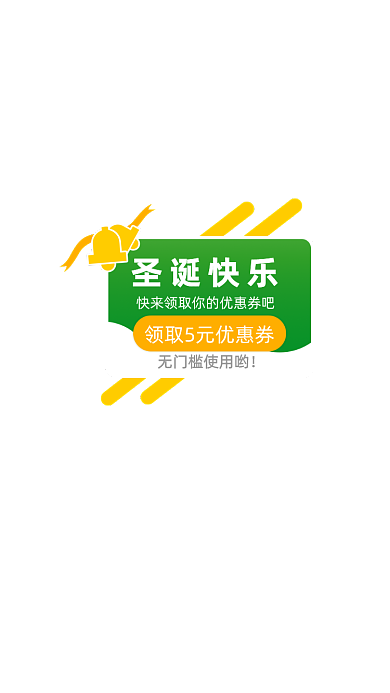 绿色圣诞节UI移动界面弹窗