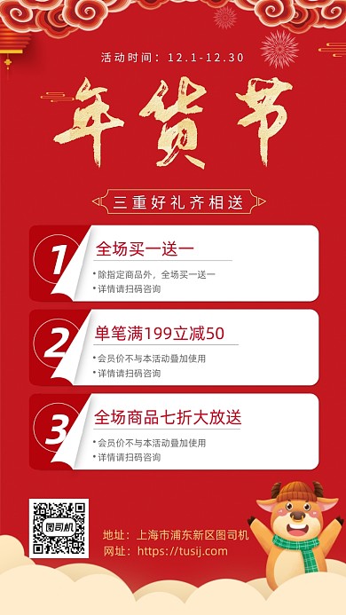 年货节促销折扣喜庆手机海报