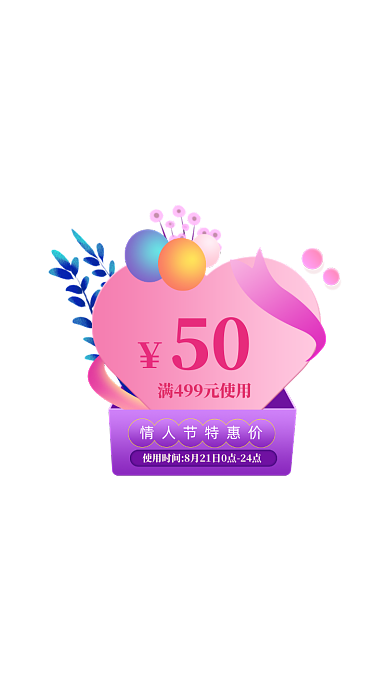 粉色情人节直播间优惠券弹窗活动入口