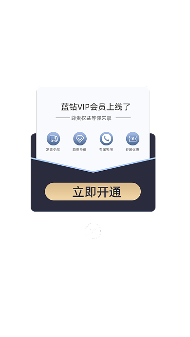 会员权益活动弹窗广告