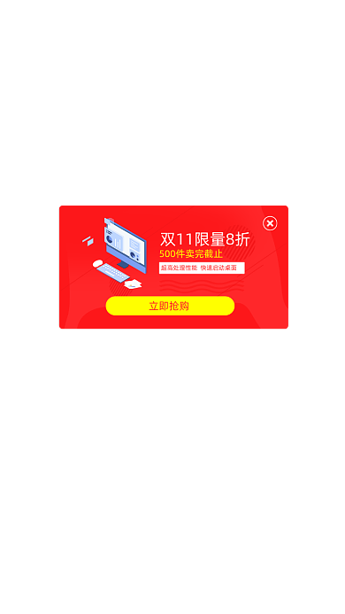 红色黄色产品促销APP弹窗
