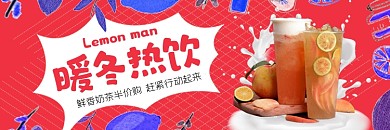 饿了么奶茶电商店招