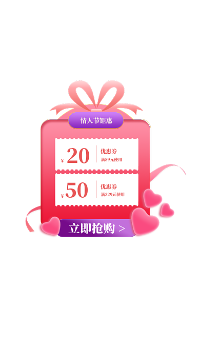 粉色情人节直播间优惠券弹窗活动入口