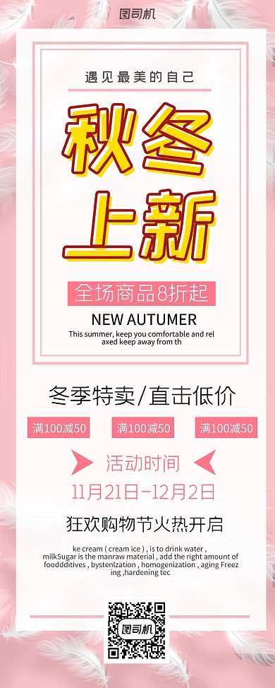 秋冬上新活动推广粉色易拉宝