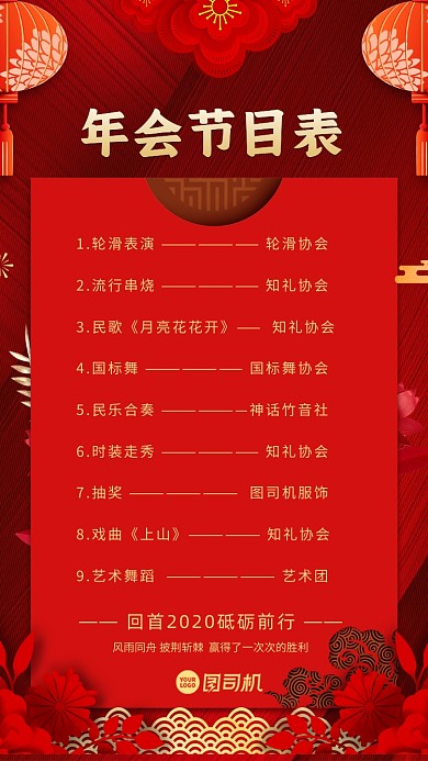 牛年晚会节目手机海报