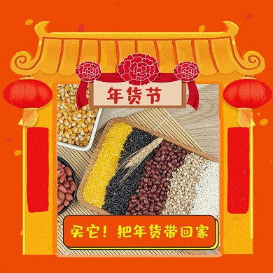 中国风年货节节日促销主图