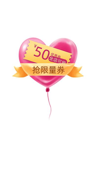 红色爱心优惠券弹窗