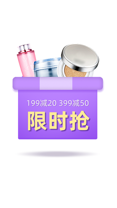 紫色美妆促销满减弹窗
