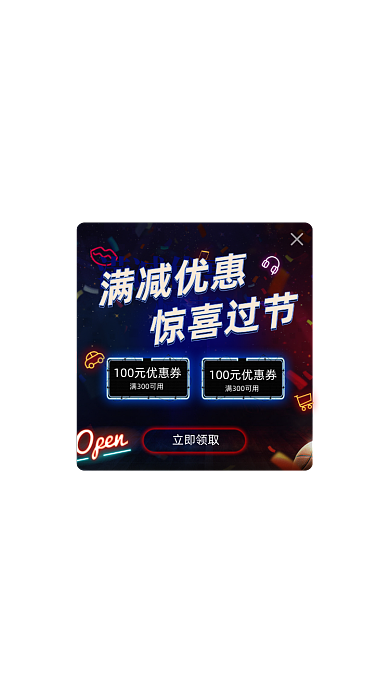 炫酷节假日活动弹窗