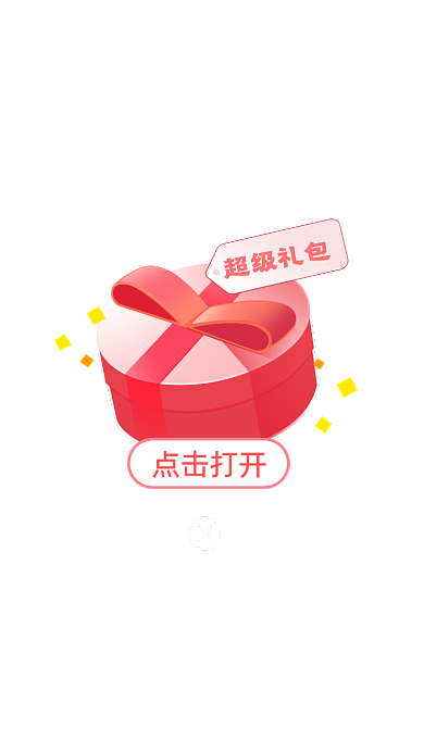 红色礼物活动礼包弹窗广告