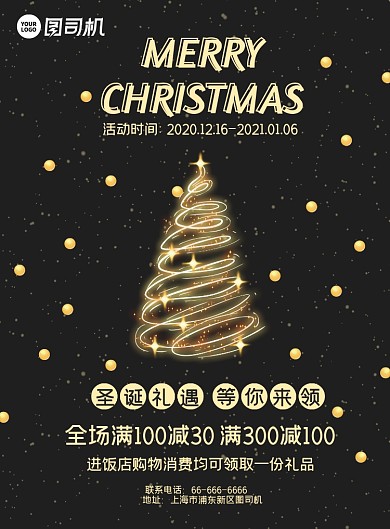 圣诞促销黑金风平安夜简约宣传海报