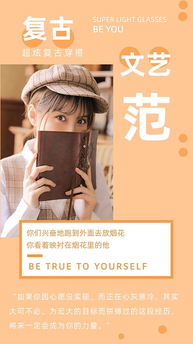 文艺清新复古穿搭文章配图