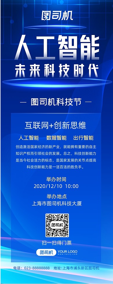 科技节蓝色大气科技互联大会易宝拉