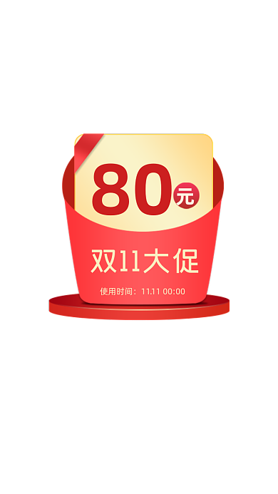 双十一挂件大促喜庆标签红色粉色双11