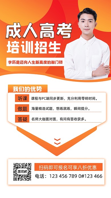 成人高考培训招生宣传手机海报