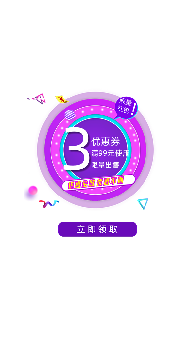 双十一领取优惠券弹窗