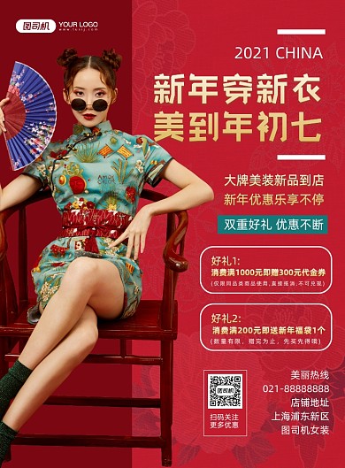 新年穿新衣红色鎏金喜庆大气印刷海报