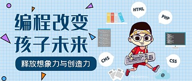 简约手绘少儿编程公众号首图