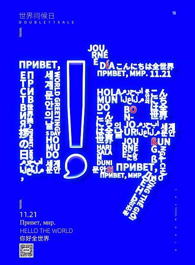 世界问候日时尚简约宣传海报