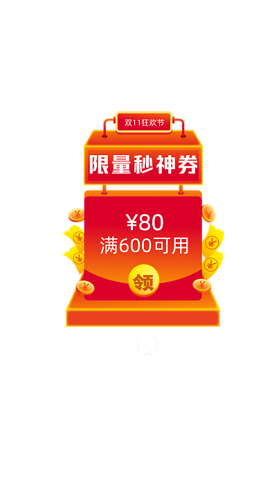 微立体双11弹窗优惠券弹屏弹窗