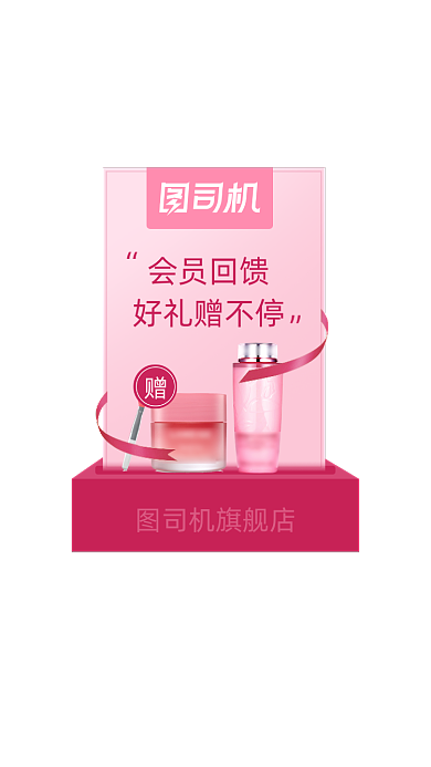 会员回馈福利美妆活动弹窗