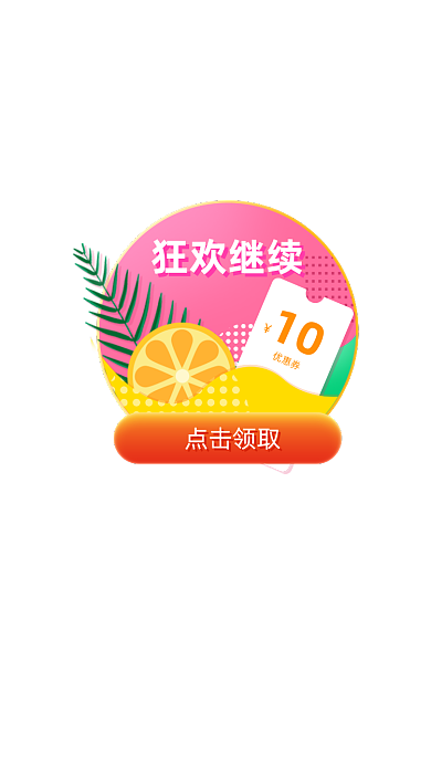 粉色双十一优惠券弹窗