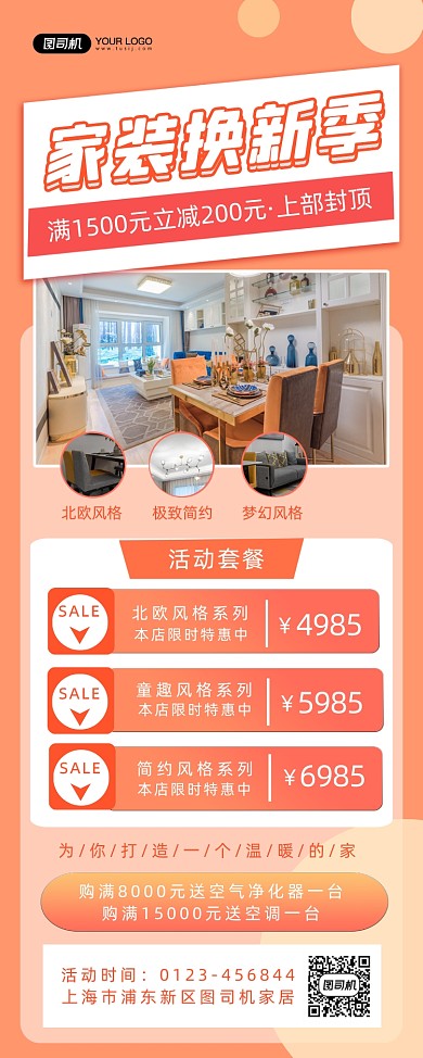 家装家居促销简约时尚易拉宝