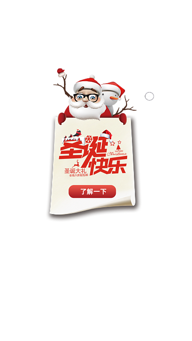 红色简约圣诞店铺打折弹窗UI移动