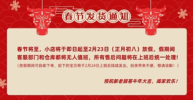 春节发货通知淘宝电商横版图