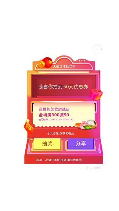 彩色天猫淘宝双十一活动领优惠券弹窗