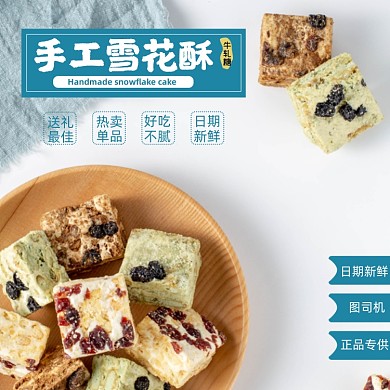 手工雪花酥零食小吃淘宝主图直通车模板