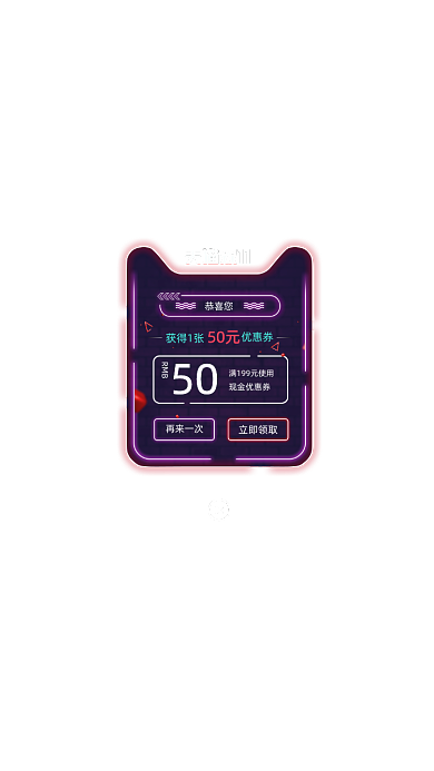 霓虹灯天猫双11狂欢节优惠券