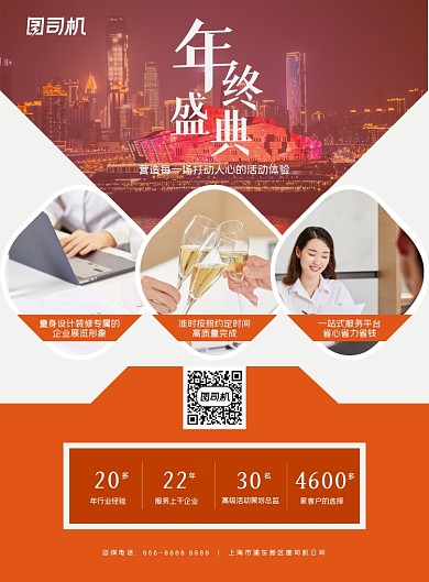 红橙色公司年会活动策划服务印刷海报