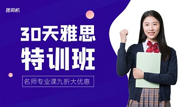 雅思特训班简约清新手机横图