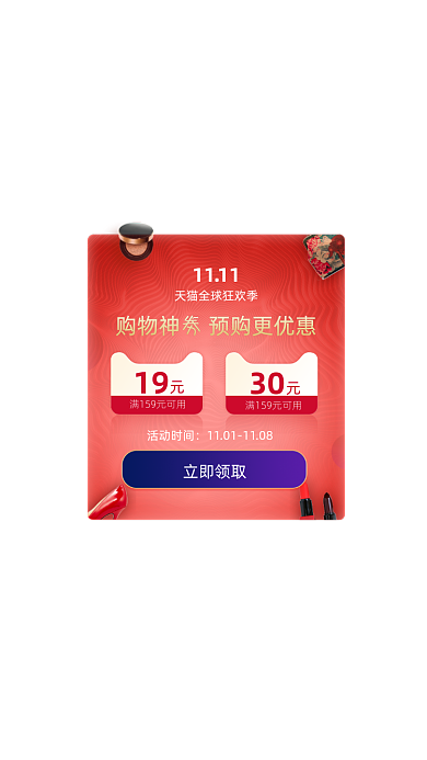 双11狂欢季购物券预售优惠弹窗